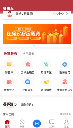 河南政务服务网app图片17