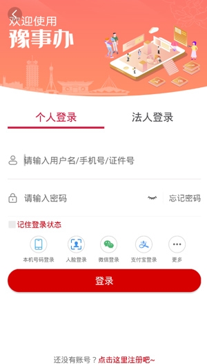 河南政务服务网app图片18