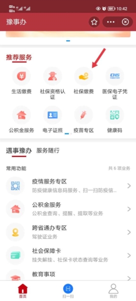 河南政务服务网app图片20