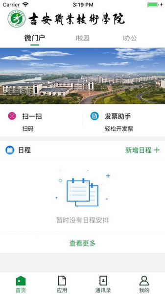 智慧吉职2