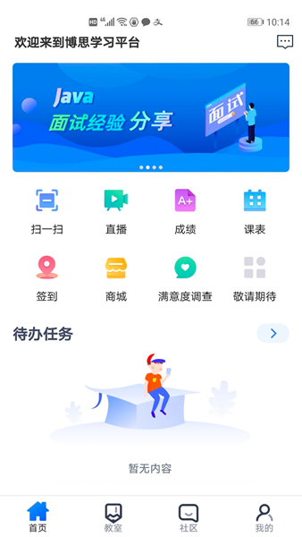 i博思截图3