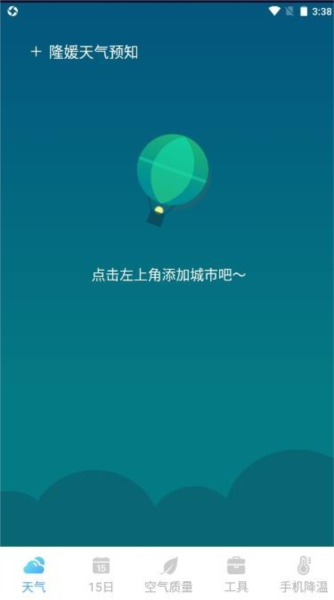 隆媛天气预知app1