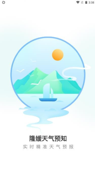 隆媛天气预知app2