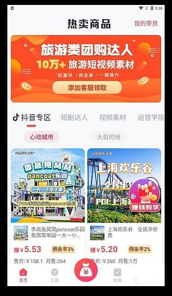 指间导游3