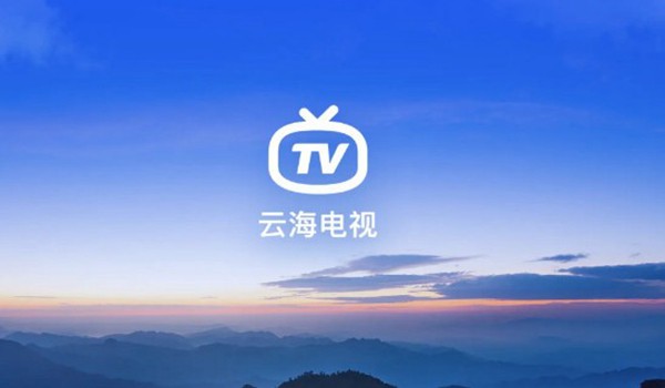 云海电视TV版官方版1