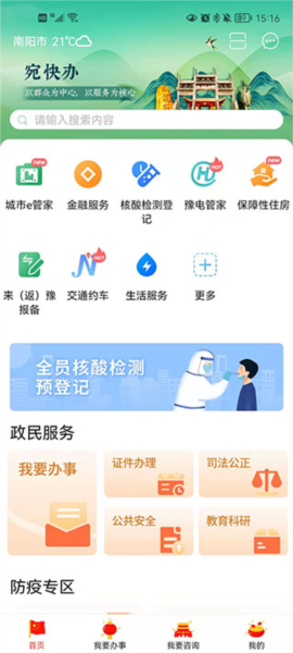 宛快办图片3