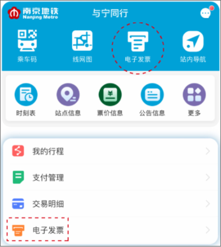 南京地铁app5