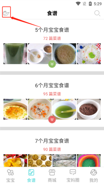婴儿辅食食谱app10