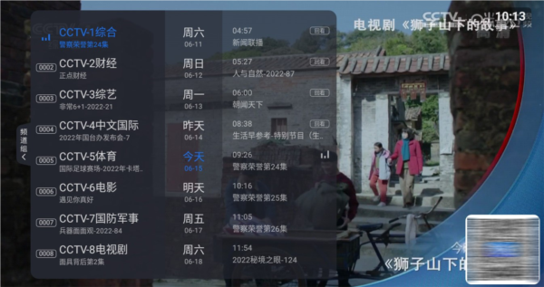 云海电视app官方版图片4