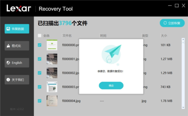 Lexar Recovery Tool图片5