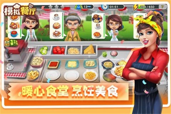 模拟餐厅中文版2