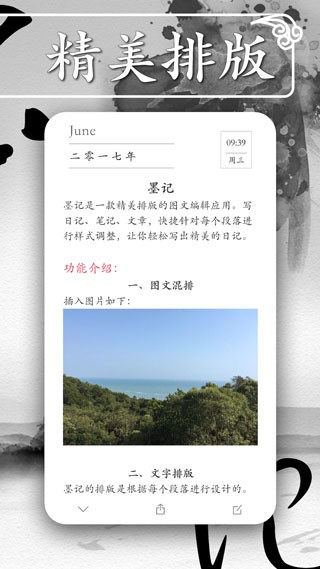 墨记日记app2