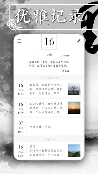 墨记日记app3