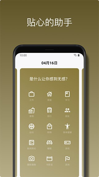 心悦日记App截图2