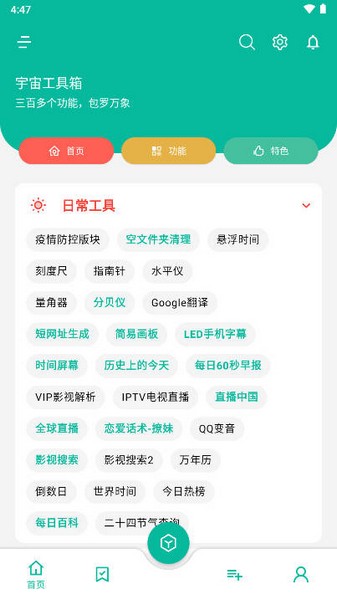 纠结工具箱解锁会员版截图1