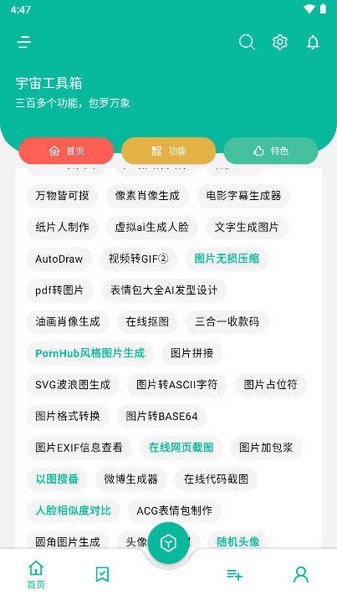 纠结工具箱解锁会员版截图4