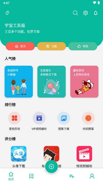 纠结工具箱解锁会员版截图3