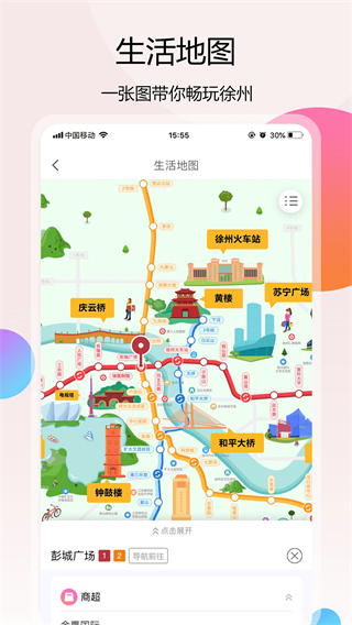 徐州地铁截图3
