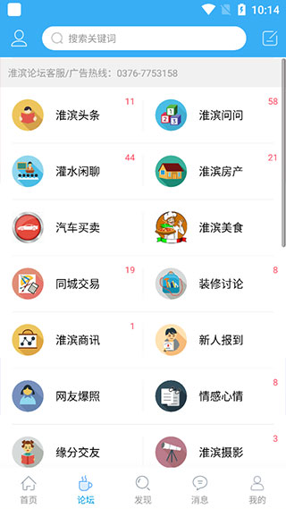 淮滨论坛app图片5