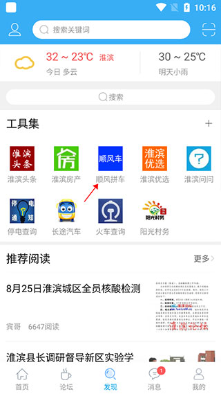 淮滨论坛app图片6
