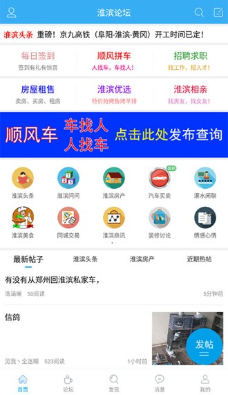 淮滨论坛app图片10