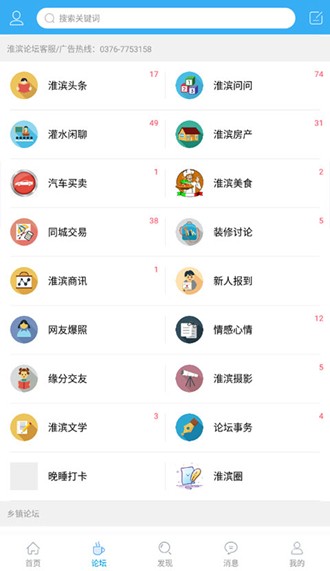 淮滨论坛app图片9