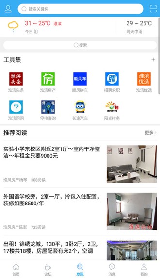 淮滨论坛app图片1