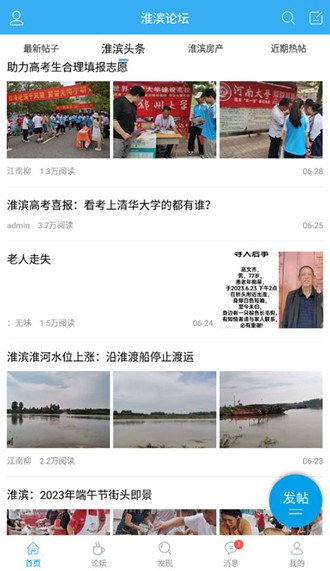 淮滨论坛app图片3