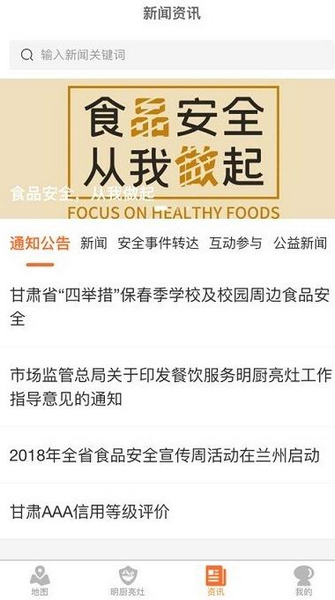 陇上食安执法端2