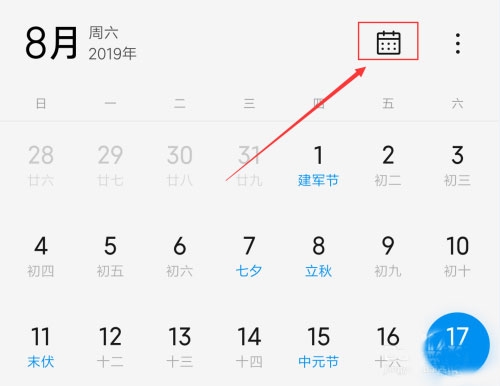 小米日历app图片11