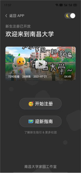 南大家园官方版图片4