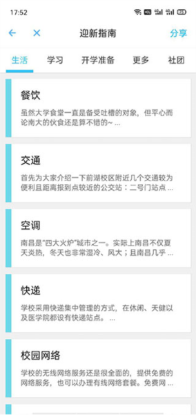 南大家园官方版图片6