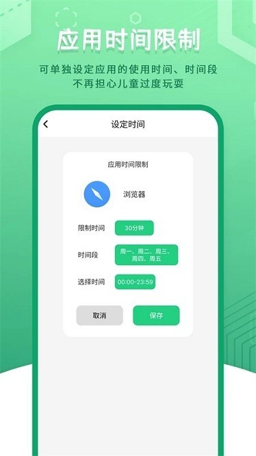 儿童模式手机锁截图1