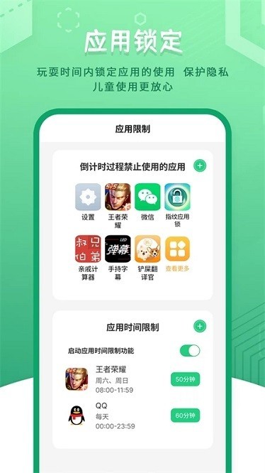 儿童模式手机锁截图2