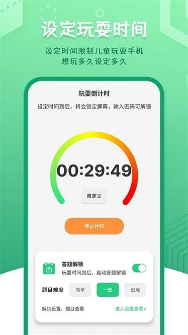 儿童模式手机锁截图3