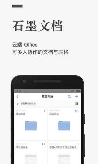 石墨文档免费版截图3