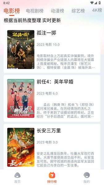 奇酷影视手机版2