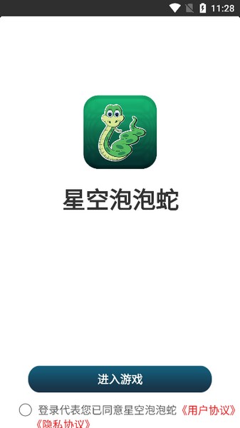 星空泡泡蛇3