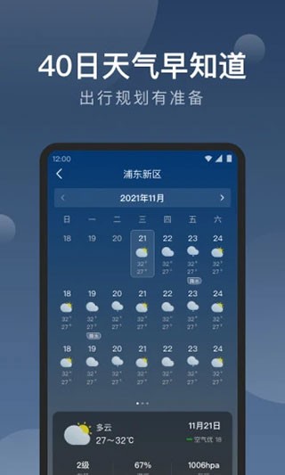知雨天气预报2