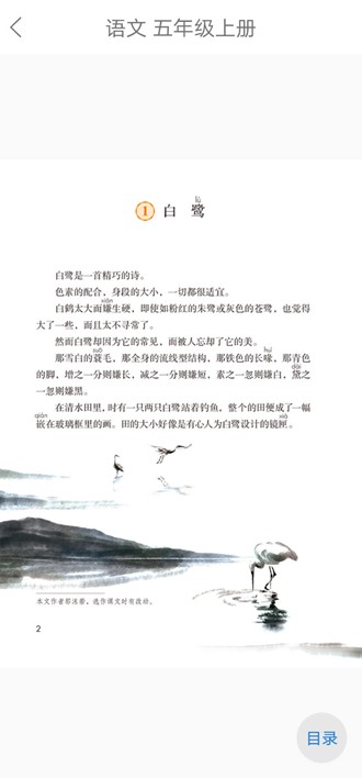人教易视听app4