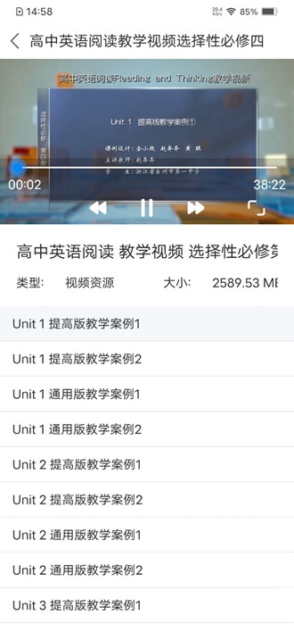 人教易视听app2