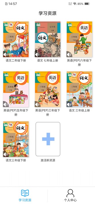 人教易视听app3
