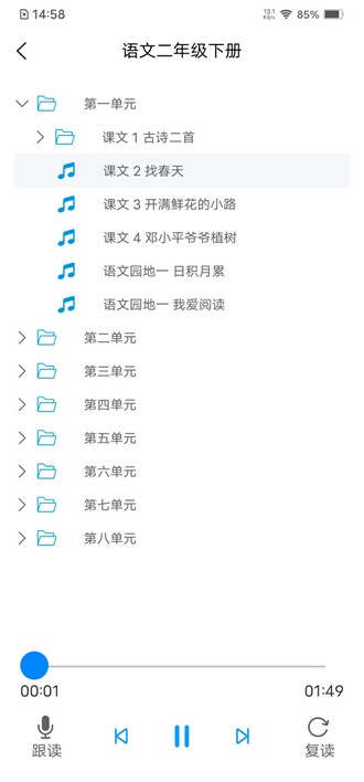 人教易视听app1