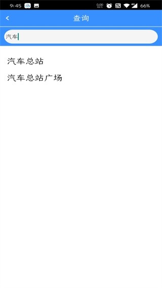 滨州掌上公交车2