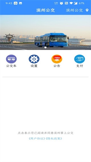 滨州掌上公交车3