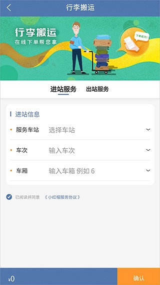 上铁12306截图3