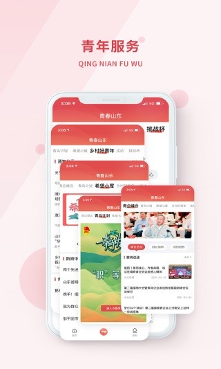 安卓青春山东 安卓官方版app