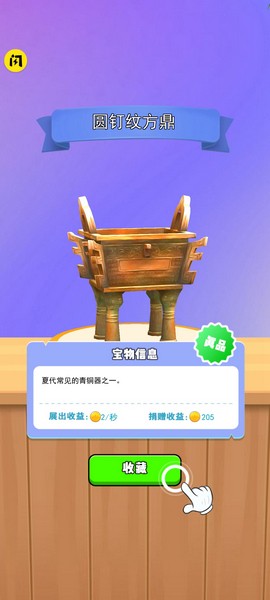 挖宝模拟器截图3