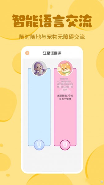喵喵喵喵猫狗翻译器app3