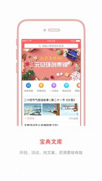 幼师宝典app3